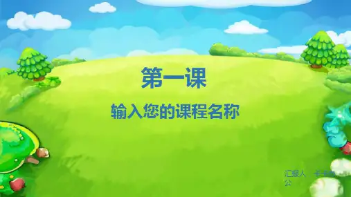 可爱卡通教育教学培训课件PPT模板