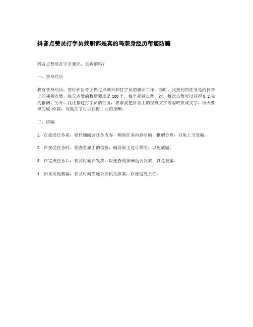抖音点赞员打字员兼职都是真的吗亲身经历帮您防骗