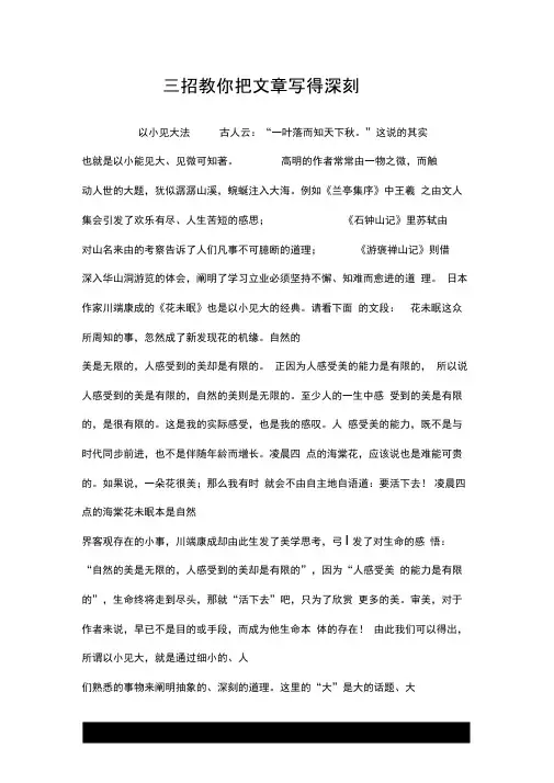 三招教你把文章写得深刻