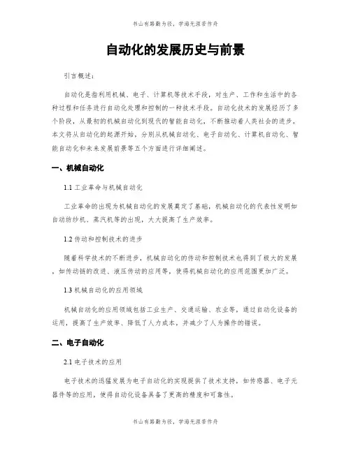 自动化的发展历史与前景