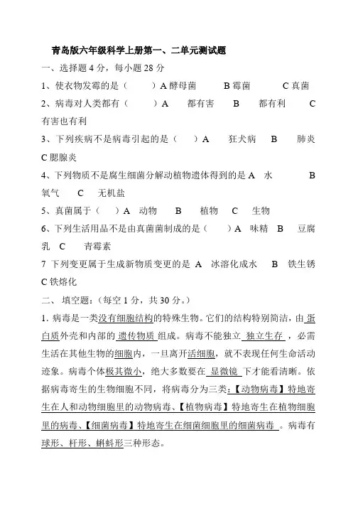 青岛版六年级科学上册第一二单元测试题