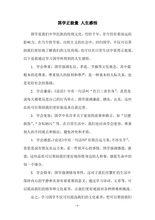 国学正能量 人生感悟