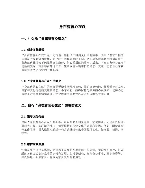 身在曹营心在汉的原文