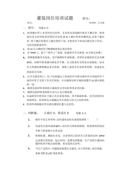 UHT214灌装岗位培训试题 文档