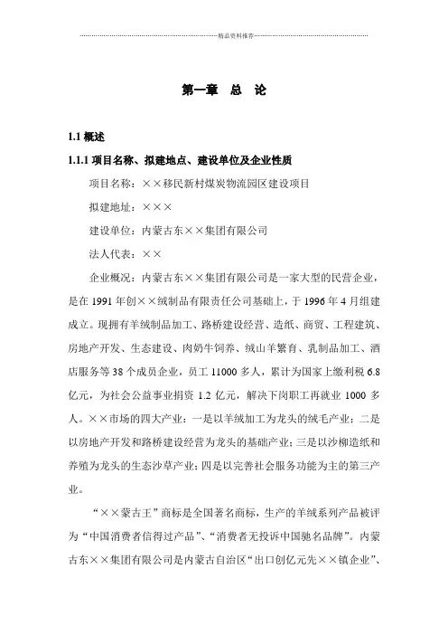 煤炭物流园区可行性报告(全)