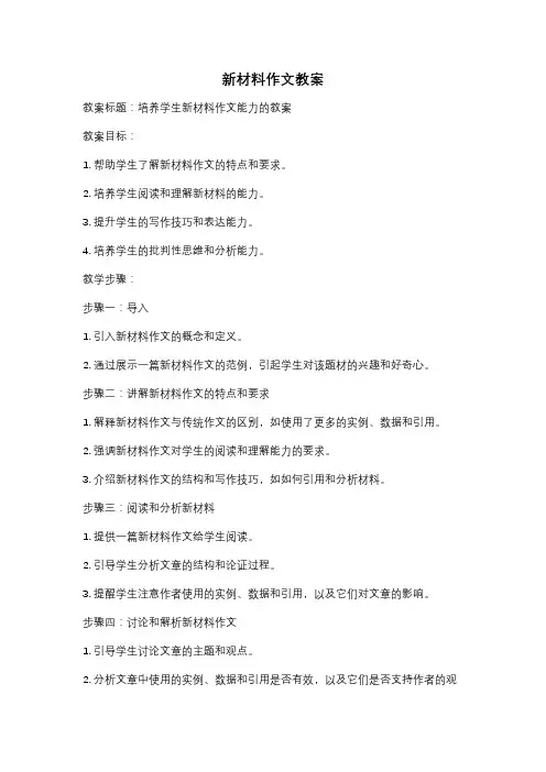 新材料作文教案