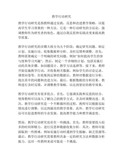 教学行动研究