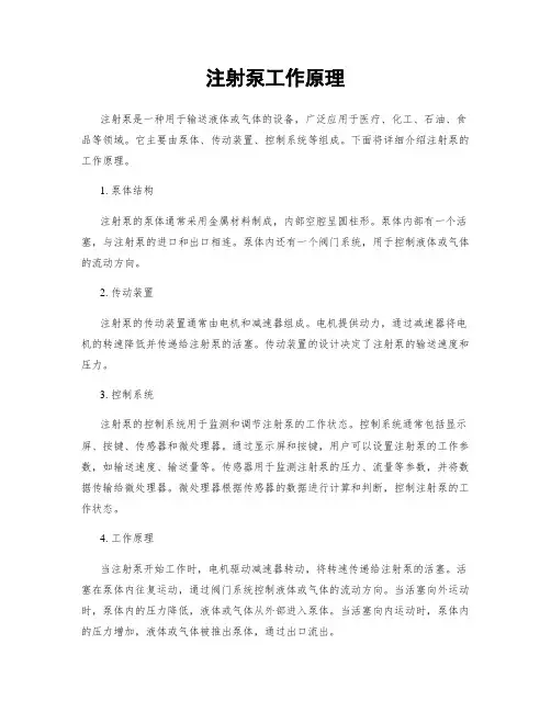 注射泵工作原理