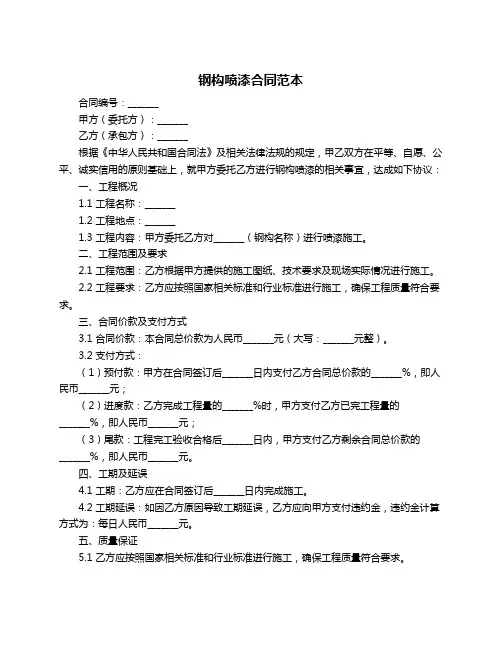 钢构喷漆合同范本