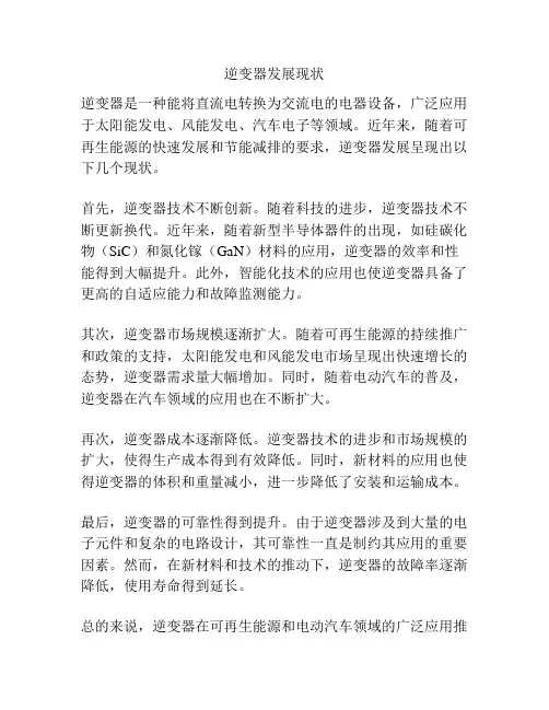 逆变器发展现状