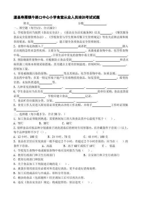 学校食堂从业人员培训考试试题及答案