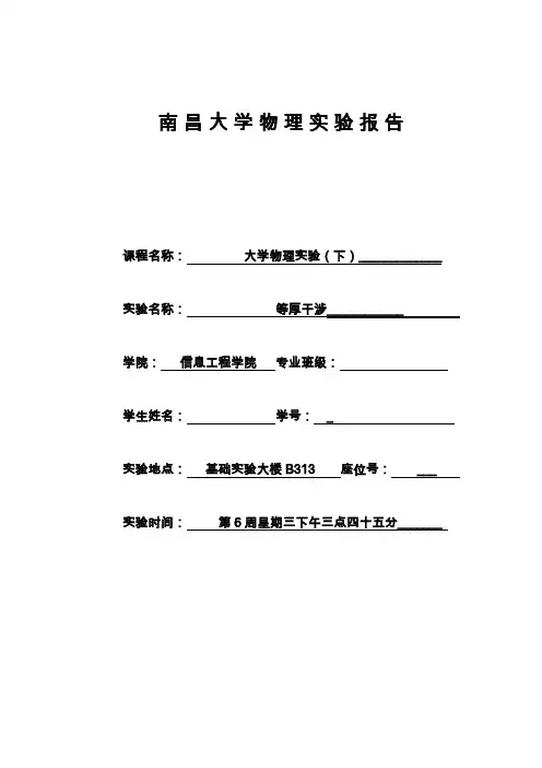 等厚干涉实验报告最新