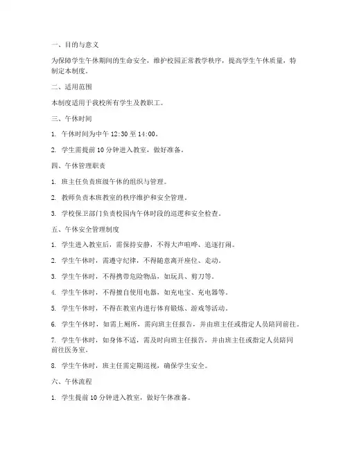 学校午睡安全管理制度及流程