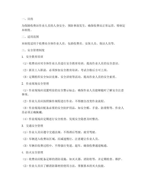 收费站作业人员安全管理制度