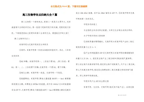 高三生物知识点归纳大全5篇