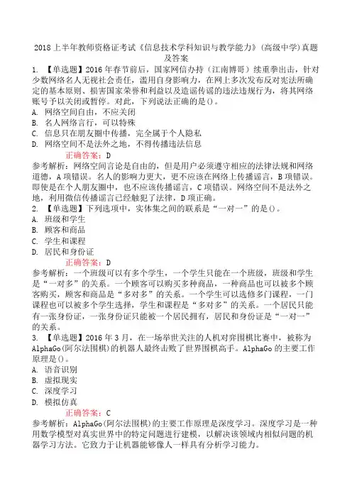 2018上半年教师资格证考试《信息技术学科知识与教学能力》(高级中学)真题及答案