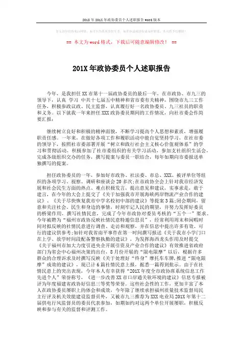 2018年201X年政协委员个人述职报告word版本 (2页)