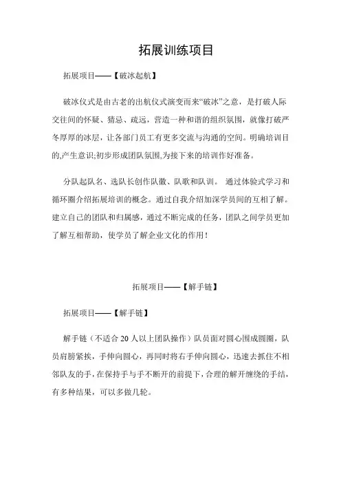 拓展训练项目可行性研究报告
