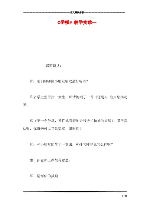 《学棋》教学实录一