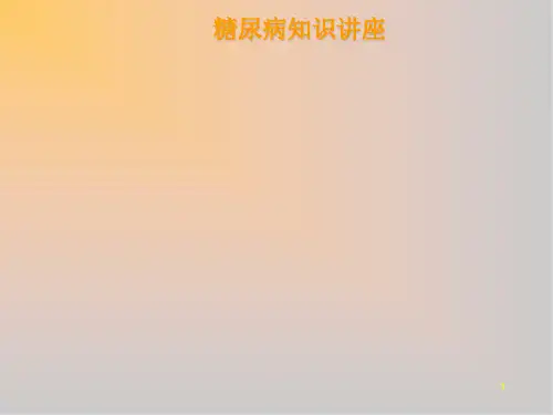 低血糖的原因、症状及处理精品课件