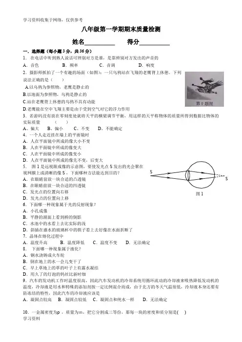 2012新人教版八年级物理上册期末考试试题及答案