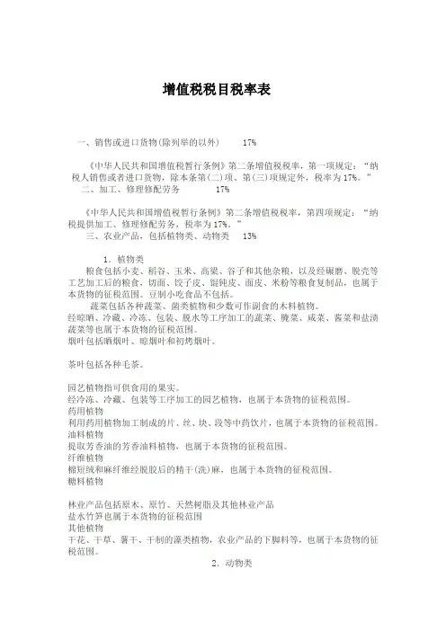 增值税税目税率表