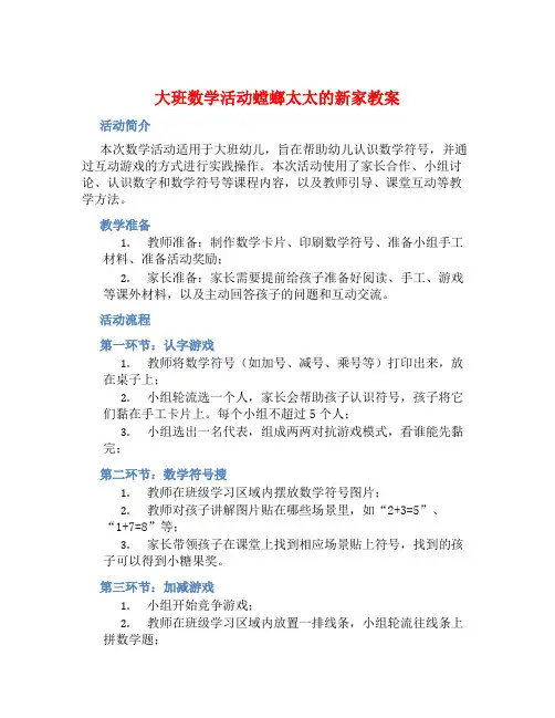 大班数学活动螳螂太太的新家教案【含教学反思】