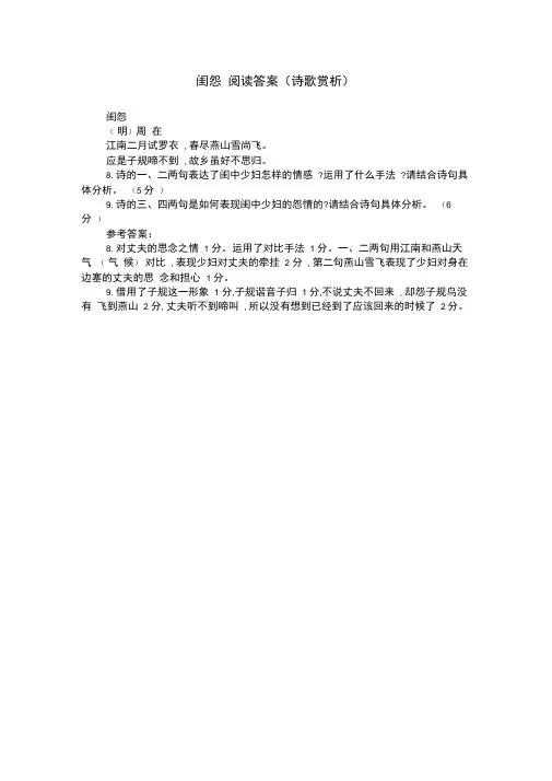 闺怨阅读答案(诗歌赏析)