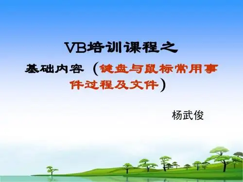 键盘鼠标事件