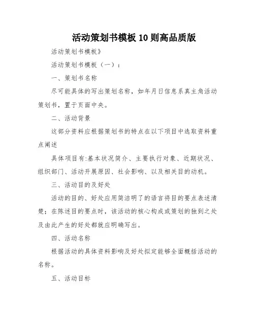活动策划书模板10则高品质版