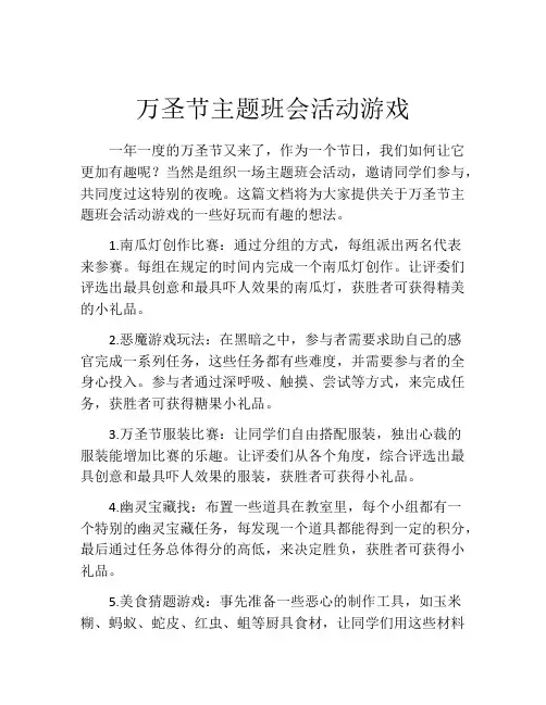 万圣节主题班会活动游戏