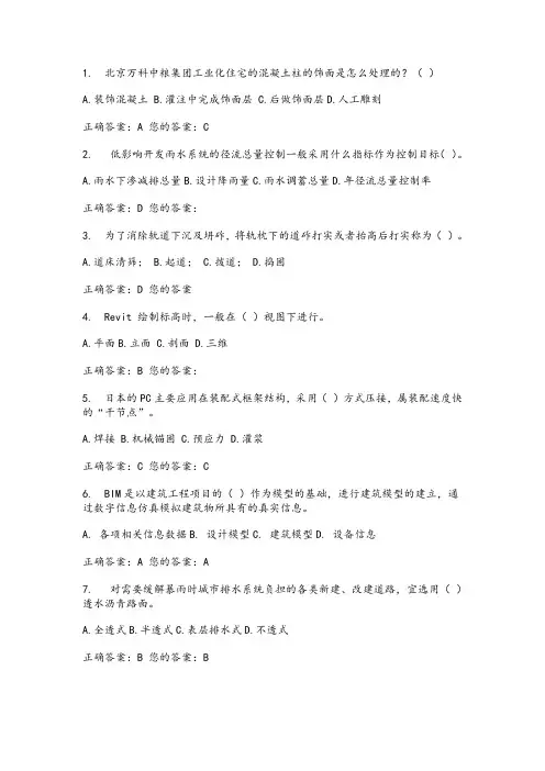 二建继续教育选修课题库(附答案)