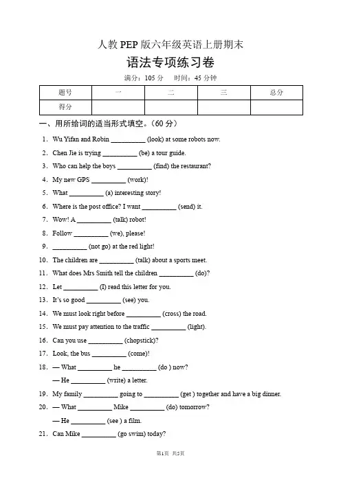 人教PEP版六年级英语上册期末语法专项练习卷(含答案)