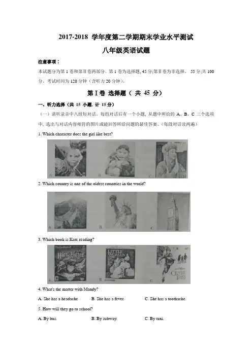 山东省济宁市嘉祥县2017-2018学年八年级下学期期末学业水平测试英语试题(文字版含答案)