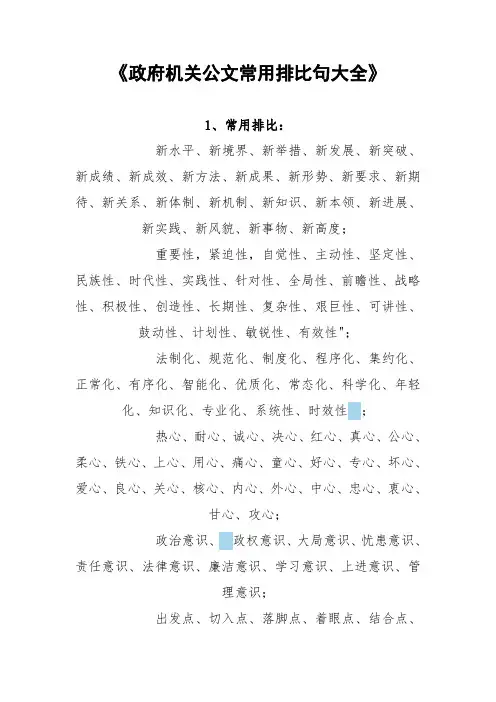 (完整word版)政府机关公文常用小标题词汇集锦