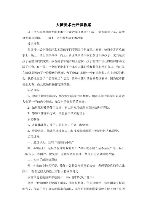 大班美术公开课教案