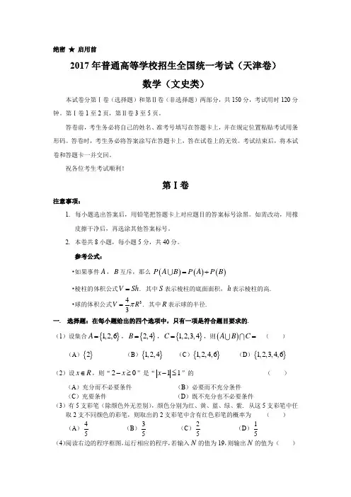 2017年普通高等学校招生全国统一考试(天津卷)数学文