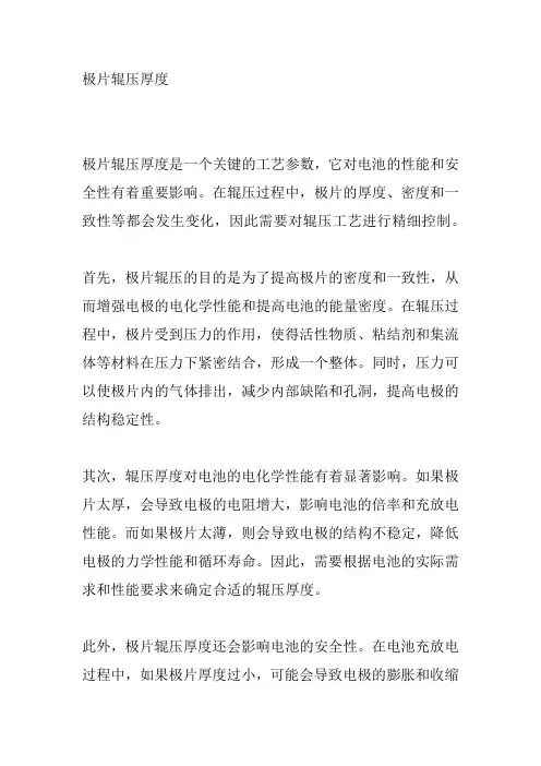极片辊压厚度