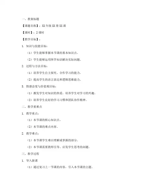 小学集体教研备课教案模板