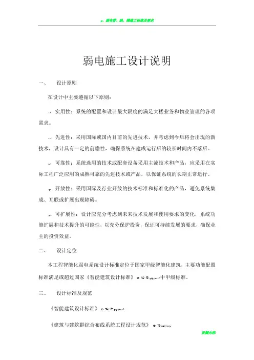 弱电施工设计说明