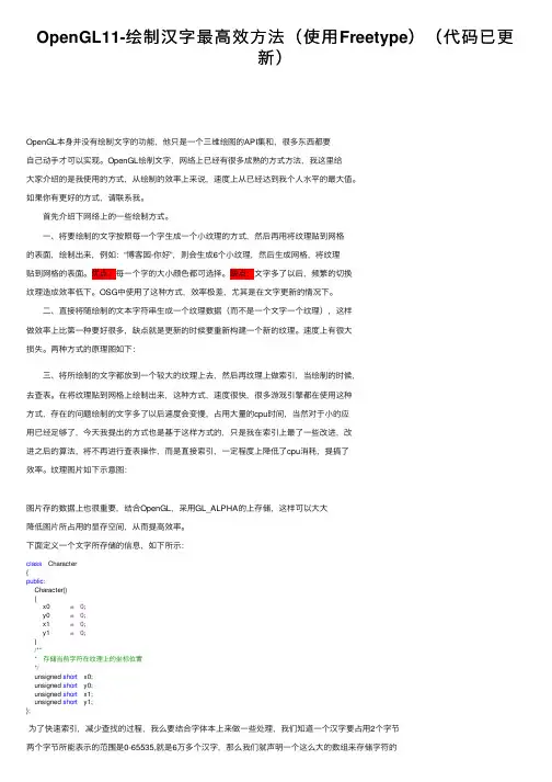 OpenGL11-绘制汉字最高效方法（使用Freetype）（代码已更新）
