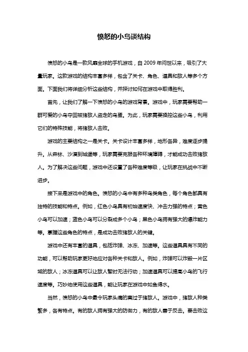 愤怒的小鸟谈结构