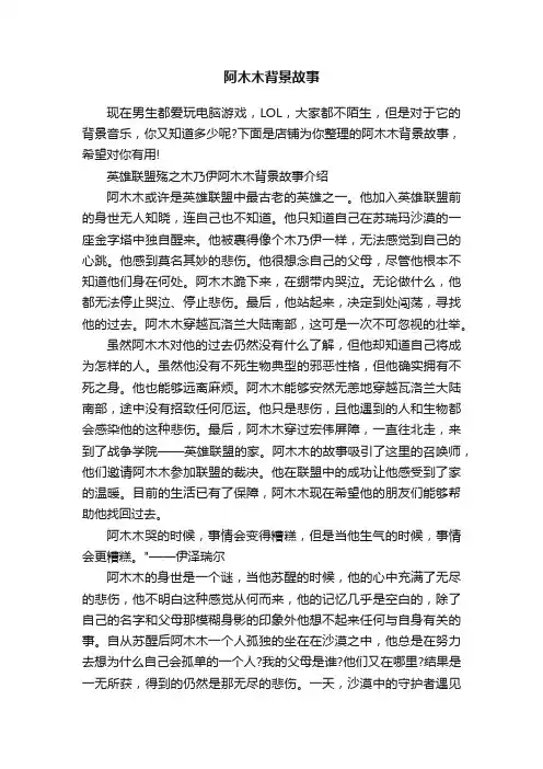 阿木木背景故事