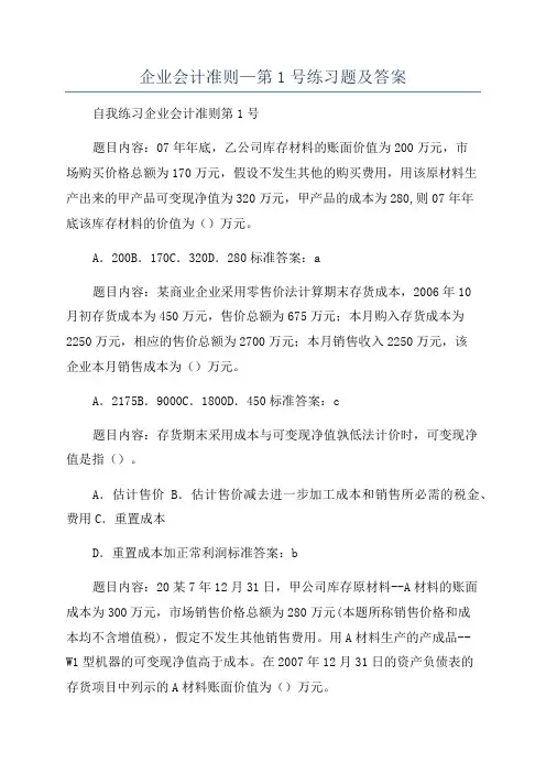 企业会计准则—第1号练习题及答案
