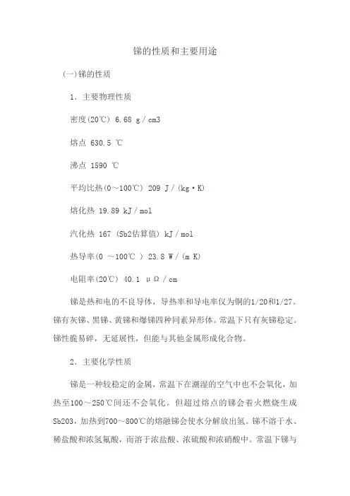 锑资料