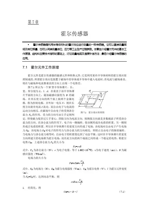 压电式传感器-精品课程——传感器与检测技术