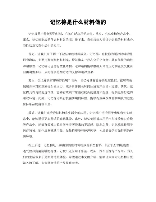 记忆棉是什么材料做的