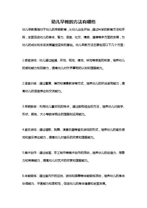 幼儿早教的方法有哪些