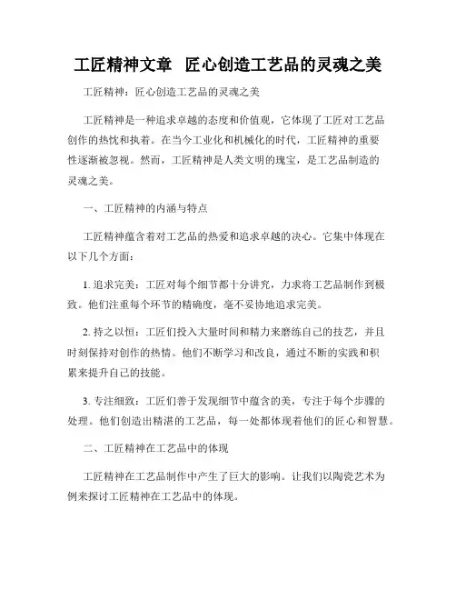 工匠精神文章   匠心创造工艺品的灵魂之美