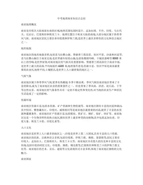 中考地理南亚知识点总结